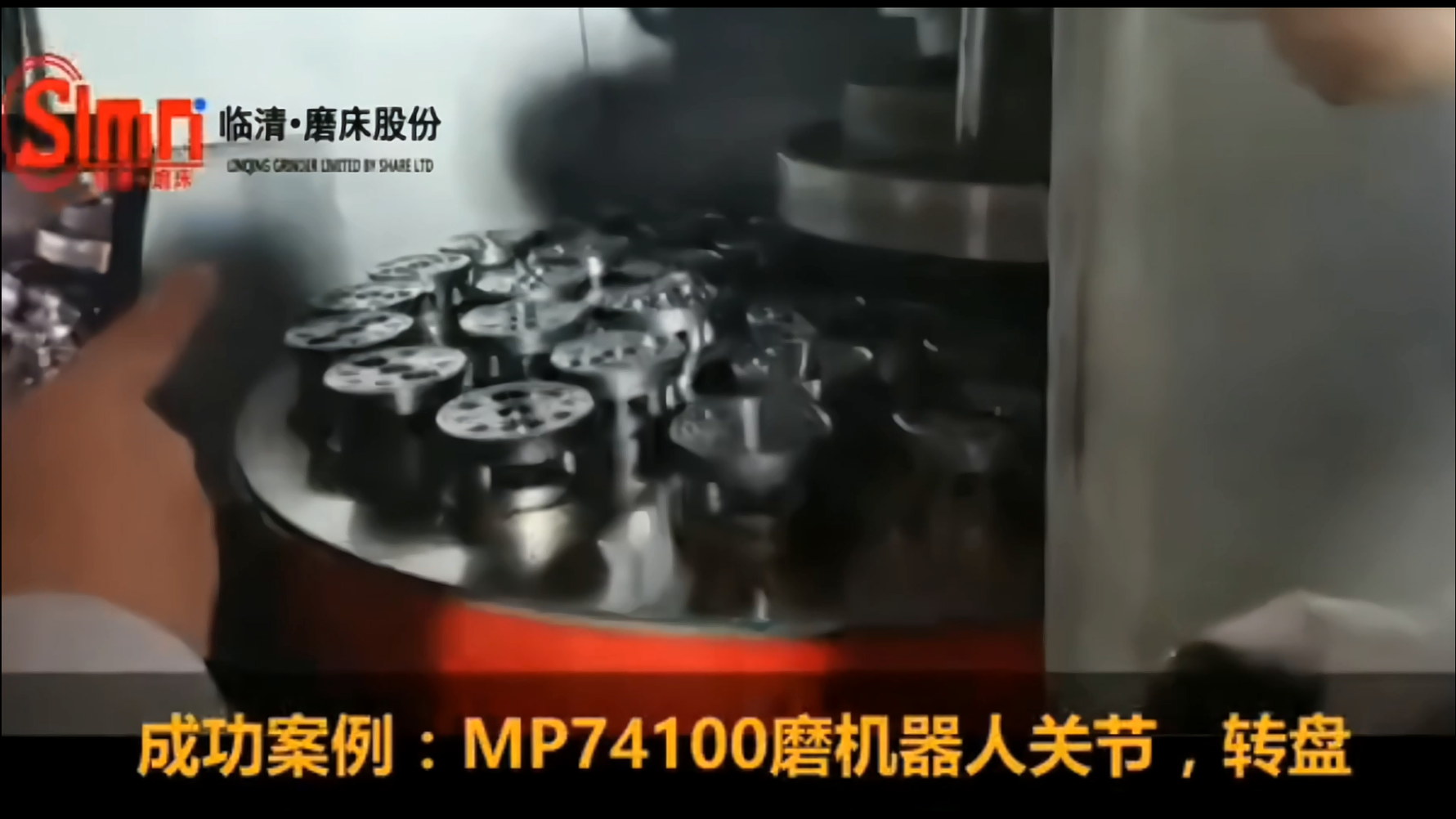 MP74100.74125立轴圆台磨床磨机器人关节，转盘