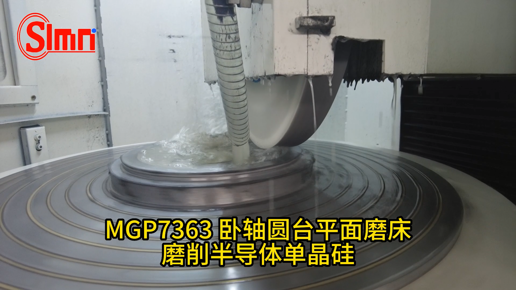 MGP7363 卧轴圆台平面磨床磨削半导体单晶硅